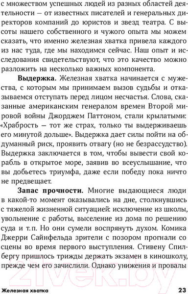Изображение товара Книга Альпина Железная хватка (Коваль Р.)