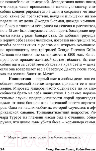 Изображение товара Книга Альпина Железная хватка (Коваль Р.)