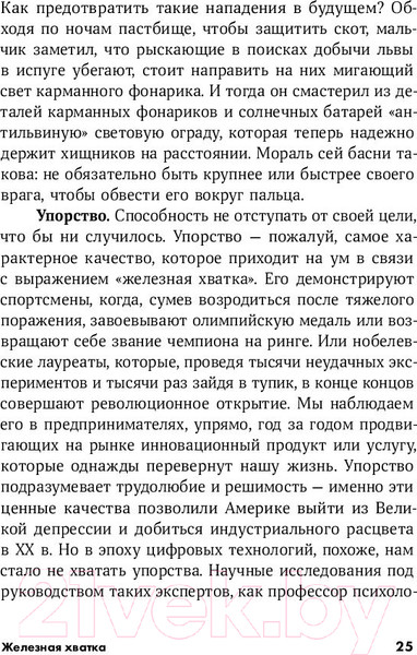 Изображение товара Книга Альпина Железная хватка (Коваль Р.)
