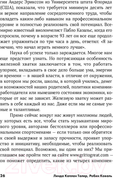 Изображение товара Книга Альпина Железная хватка (Коваль Р.)
