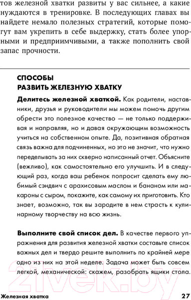 Изображение товара Книга Альпина Железная хватка (Коваль Р.)