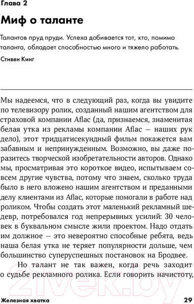 Изображение товара Книга Альпина Железная хватка (Коваль Р.)