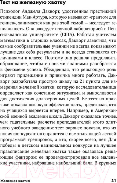 Изображение товара Книга Альпина Железная хватка (Коваль Р.)