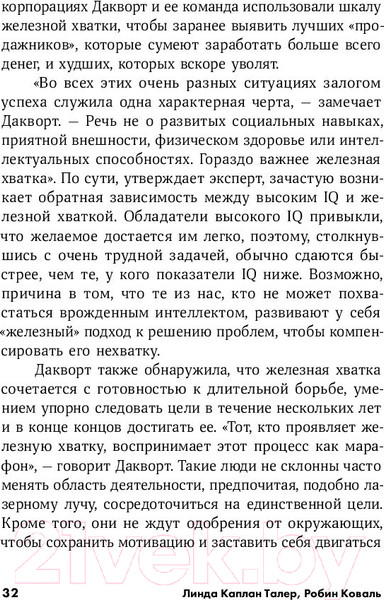 Изображение товара Книга Альпина Железная хватка (Коваль Р.)