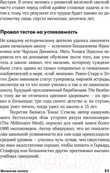 Изображение товара Книга Альпина Железная хватка (Коваль Р.)