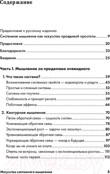 Изображение товара Книга Альпина Искусство системного мышления (О'Коннор Дж.)