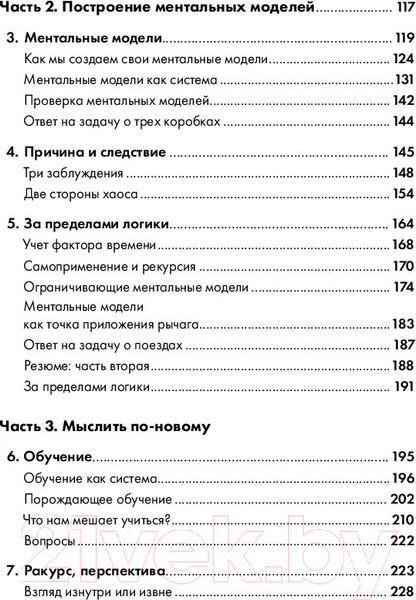 Изображение товара Книга Альпина Искусство системного мышления (О'Коннор Дж.)