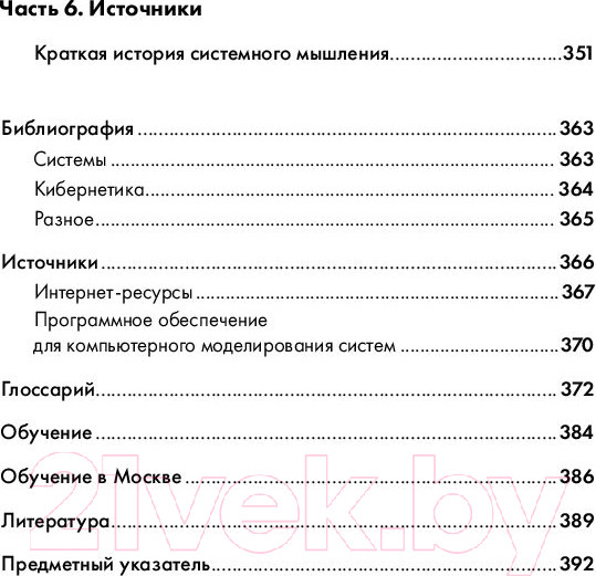 Изображение товара Книга Альпина Искусство системного мышления (О'Коннор Дж.)