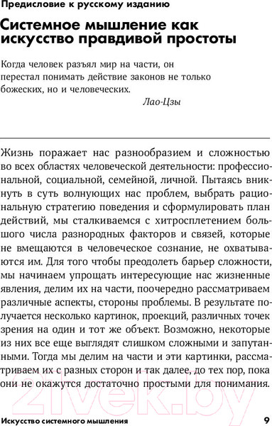 Изображение товара Книга Альпина Искусство системного мышления (О'Коннор Дж.)