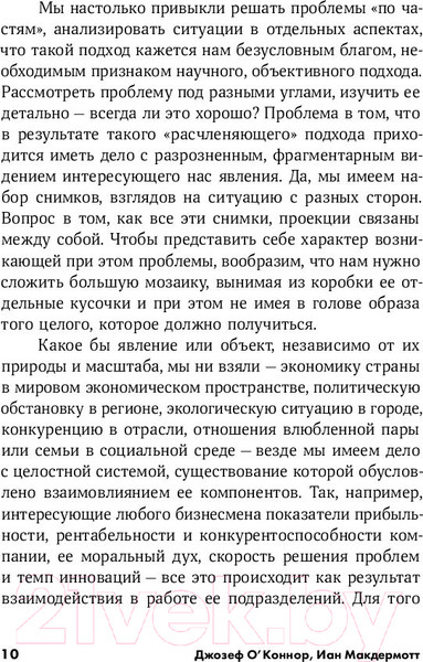 Изображение товара Книга Альпина Искусство системного мышления (О'Коннор Дж.)