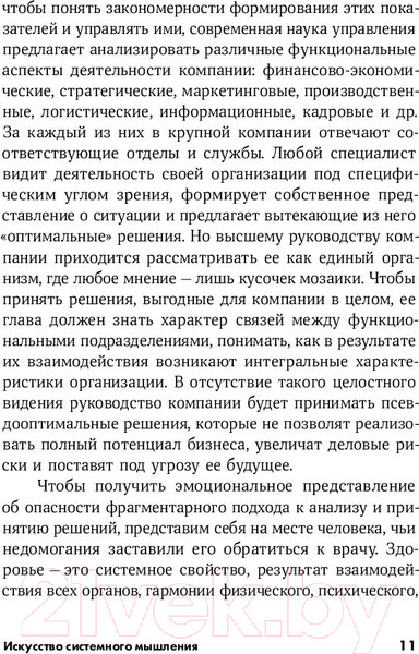 Изображение товара Книга Альпина Искусство системного мышления (О'Коннор Дж.)
