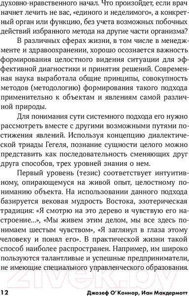 Изображение товара Книга Альпина Искусство системного мышления (О'Коннор Дж.)