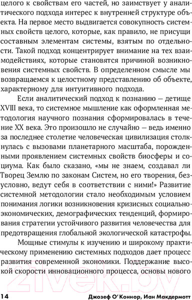 Изображение товара Книга Альпина Искусство системного мышления (О'Коннор Дж.)