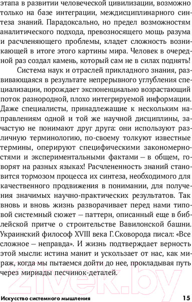 Изображение товара Книга Альпина Искусство системного мышления (О'Коннор Дж.)