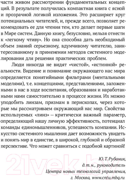 Изображение товара Книга Альпина Искусство системного мышления (О'Коннор Дж.)