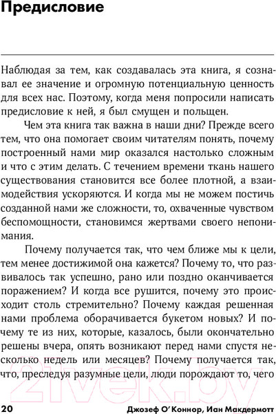 Изображение товара Книга Альпина Искусство системного мышления (О'Коннор Дж.)