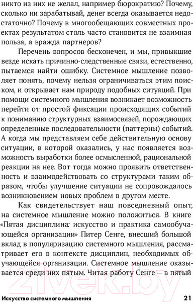 Изображение товара Книга Альпина Искусство системного мышления (О'Коннор Дж.)