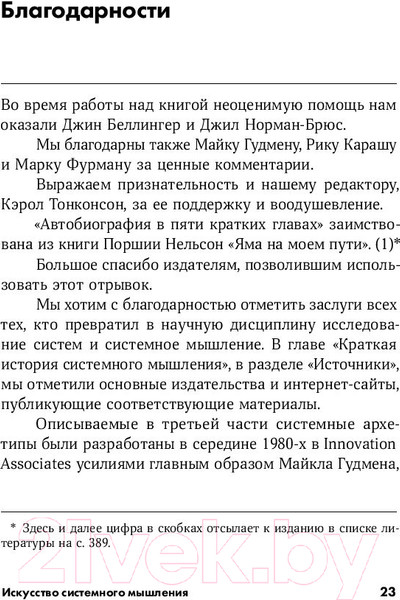 Изображение товара Книга Альпина Искусство системного мышления (О'Коннор Дж.)