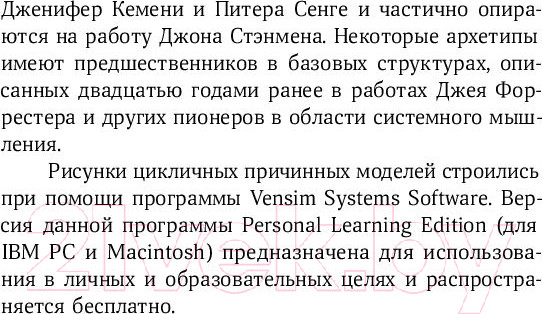 Изображение товара Книга Альпина Искусство системного мышления (О'Коннор Дж.)