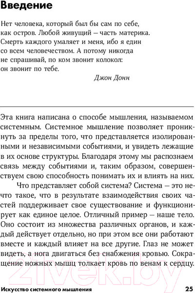 Изображение товара Книга Альпина Искусство системного мышления (О'Коннор Дж.)