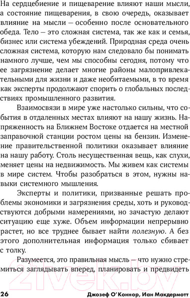 Изображение товара Книга Альпина Искусство системного мышления (О'Коннор Дж.)