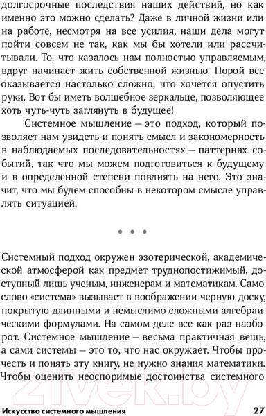 Изображение товара Книга Альпина Искусство системного мышления (О'Коннор Дж.)