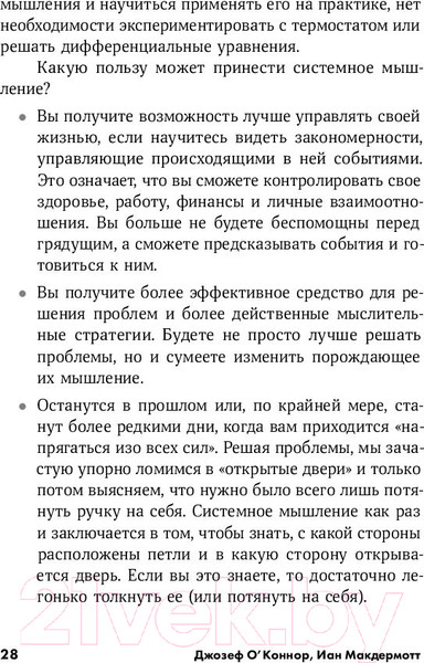 Изображение товара Книга Альпина Искусство системного мышления (О'Коннор Дж.)
