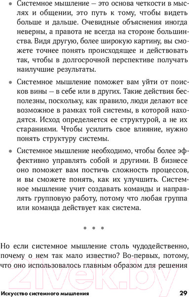 Изображение товара Книга Альпина Искусство системного мышления (О'Коннор Дж.)