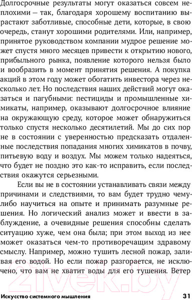 Изображение товара Книга Альпина Искусство системного мышления (О'Коннор Дж.)