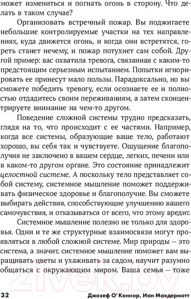Изображение товара Книга Альпина Искусство системного мышления (О'Коннор Дж.)
