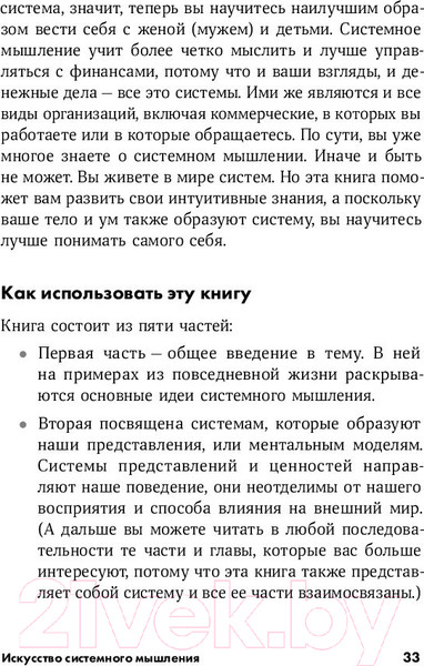 Изображение товара Книга Альпина Искусство системного мышления (О'Коннор Дж.)
