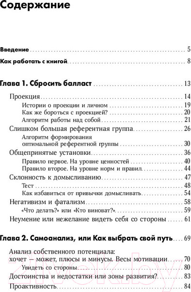 Изображение товара Книга Альпина Личная эффективность на 100% (Иванова С., Болдогоев Д.)