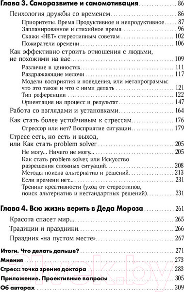 Изображение товара Книга Альпина Личная эффективность на 100% (Иванова С., Болдогоев Д.)