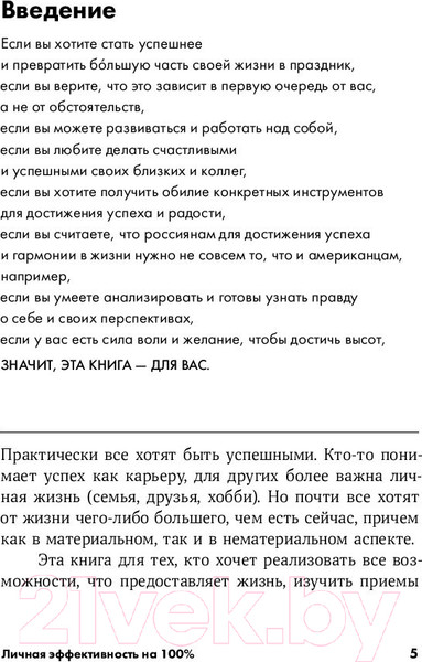 Изображение товара Книга Альпина Личная эффективность на 100% (Иванова С., Болдогоев Д.)