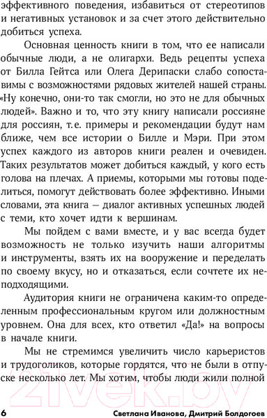 Изображение товара Книга Альпина Личная эффективность на 100% (Иванова С., Болдогоев Д.)