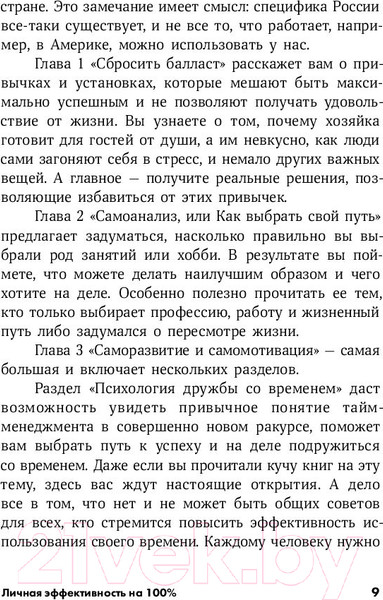Изображение товара Книга Альпина Личная эффективность на 100% (Иванова С., Болдогоев Д.)