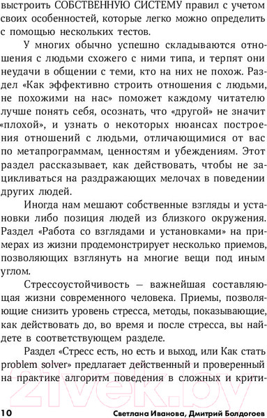 Изображение товара Книга Альпина Личная эффективность на 100% (Иванова С., Болдогоев Д.)
