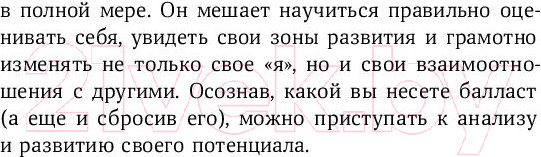 Изображение товара Книга Альпина Личная эффективность на 100% (Иванова С., Болдогоев Д.)