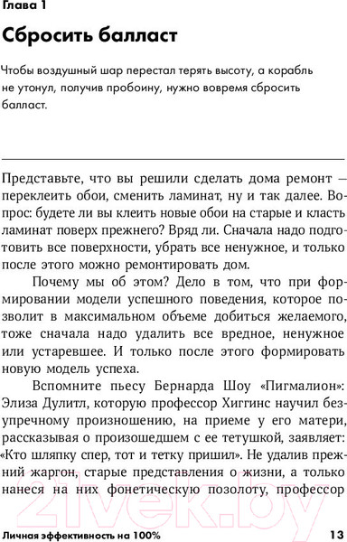 Изображение товара Книга Альпина Личная эффективность на 100% (Иванова С., Болдогоев Д.)