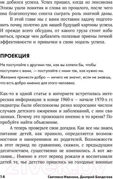 Изображение товара Книга Альпина Личная эффективность на 100% (Иванова С., Болдогоев Д.)