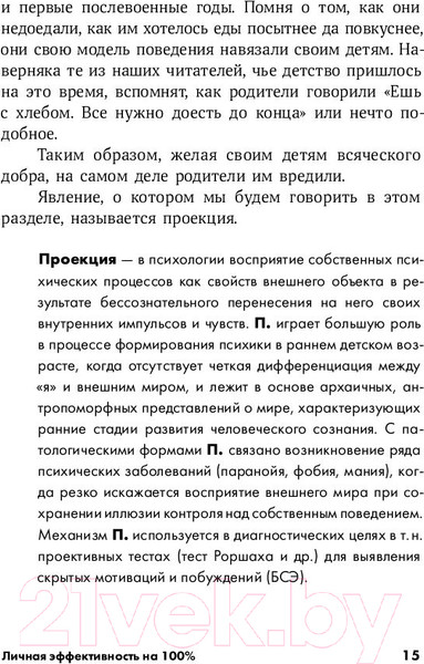 Изображение товара Книга Альпина Личная эффективность на 100% (Иванова С., Болдогоев Д.)