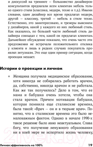 Изображение товара Книга Альпина Личная эффективность на 100% (Иванова С., Болдогоев Д.)