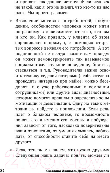 Изображение товара Книга Альпина Личная эффективность на 100% (Иванова С., Болдогоев Д.)