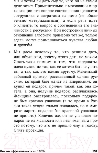 Изображение товара Книга Альпина Личная эффективность на 100% (Иванова С., Болдогоев Д.)
