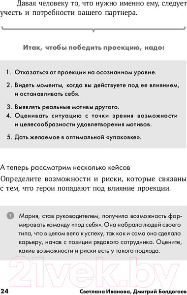 Изображение товара Книга Альпина Личная эффективность на 100% (Иванова С., Болдогоев Д.)