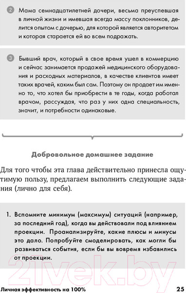 Изображение товара Книга Альпина Личная эффективность на 100% (Иванова С., Болдогоев Д.)