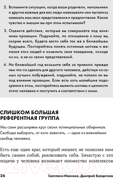 Изображение товара Книга Альпина Личная эффективность на 100% (Иванова С., Болдогоев Д.)