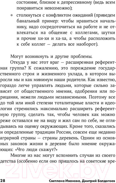 Изображение товара Книга Альпина Личная эффективность на 100% (Иванова С., Болдогоев Д.)