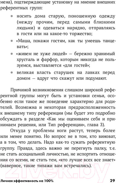 Изображение товара Книга Альпина Личная эффективность на 100% (Иванова С., Болдогоев Д.)