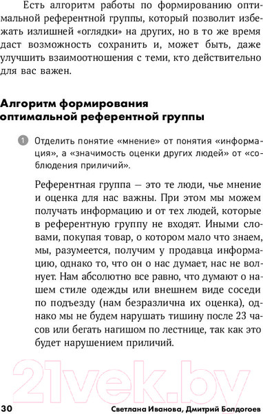 Изображение товара Книга Альпина Личная эффективность на 100% (Иванова С., Болдогоев Д.)